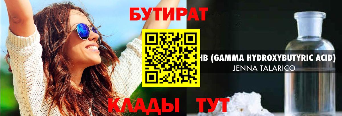Воткинск  БУТИРАТ вода  Бутират  Вход с VPN 
