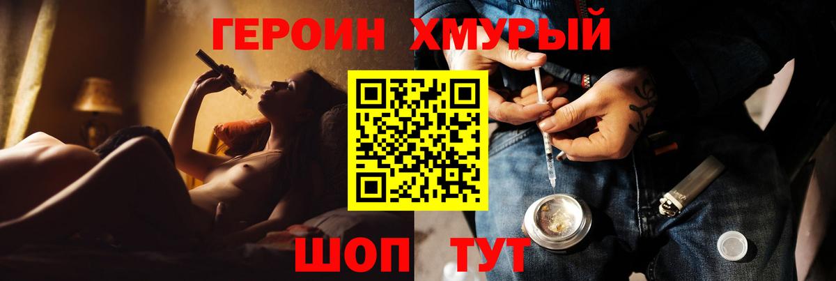 Героин белый  Вход с VPN  Героин  Воткинск 
