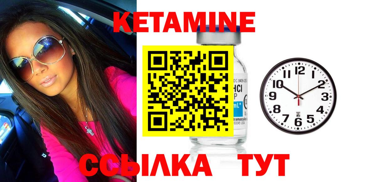 Воткинск  КЕТАМИН VHQ  Вход с VPN 